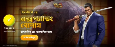 আপনার ভাগ্য পরীক্ষা করুন আজই banner