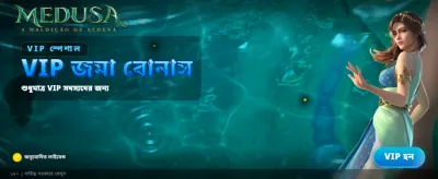 অবিশ্বাস্য পুরস্কার জিতুন এখানে banner