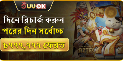 ভিআইপি ডেইলি ক্যাশব্যাক অফার