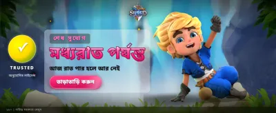 সেরা গেমিং অভিজ্ঞতায় যোগ দিন banner
