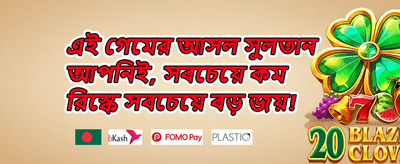১০০% প্রথম ডিপোজিট ম্যাচ বোনাস